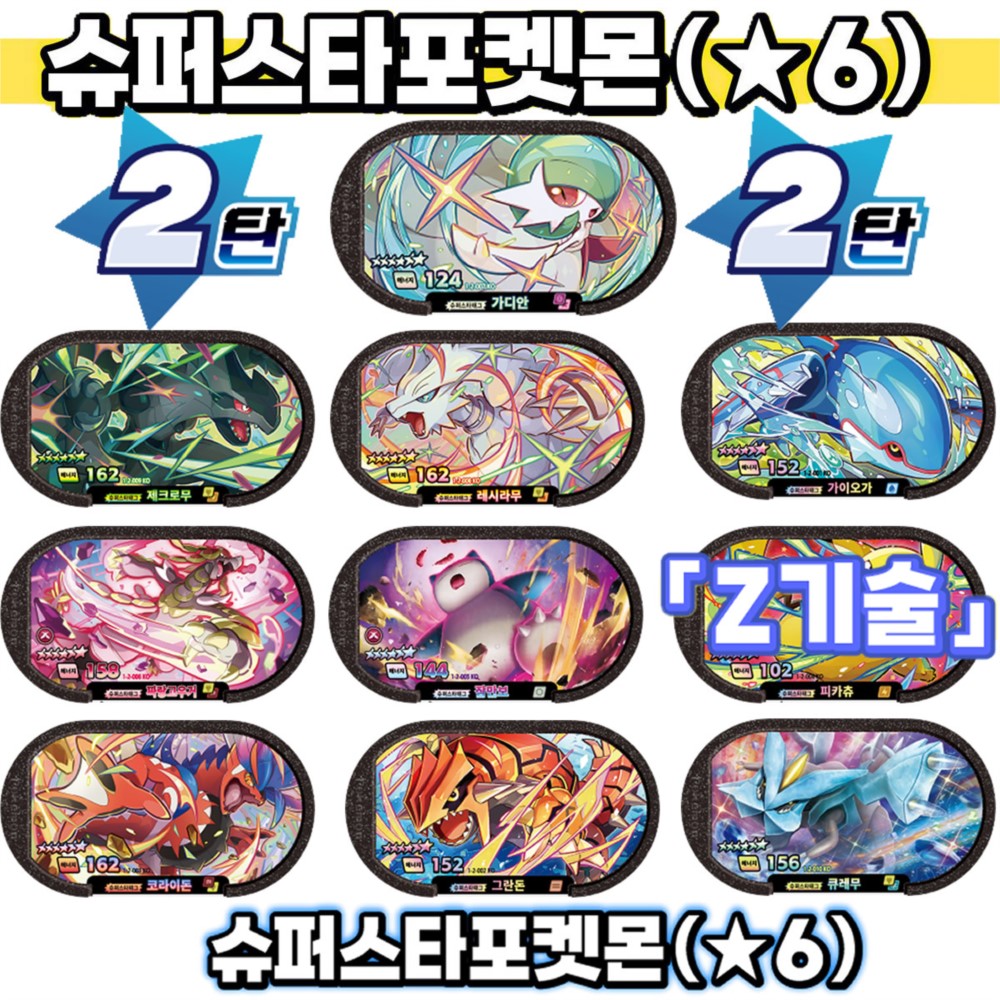 Board Game Zoo - Korean 스타태그 스타더스트 2 탄 6